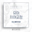 서울D치과교정과치과의원 이미지