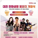 남진, 설운도 <레전드 오브 트롯> | 대전 한화생명볼파크 개장식에 가다 최강한화 한화이글스