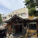 부천로66번길 | 부천 심곡동 맛집_영월감자옹심이