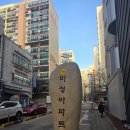 미성마트 | [연신내 임장] 불광 미성아파트 임장후기 - 재건축 호재