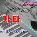 장윤정의 애가타/전자올겐 연주 이미지