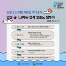 원인재역 3번출구 | [인천 Young MICE 리더 9기] 영종도 팸투어 후기 🚌