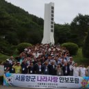 서울향군 통일전망대 안보포럼 참석 이미지