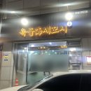 수원 화서역 스타필드 근처 세꼬시 횟집 추천 - 옥돌해세꼬시