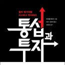 오프더팻(OFF THE FAT) | [책에서 배우는 투자] 『통섭과 투자』 1~5장 : 책에서 배운 것 + 더 찾아본 것