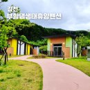 부항댐 짚와이어 입구 (옥외1) | 김천숙소 부항댐생태휴양펜션 A구역 후기