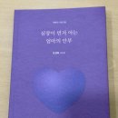 부산가톨릭대학교 미래복지상담대학원 | [책 리뷰] 말보다 따뜻했던 고백, 『심장이 먼저 아는 엄마의 안부』 모경희 시조집, 이바구 시선 28...