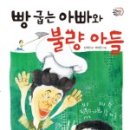 빵굽는 아빠 이미지