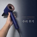 진주슈퍼 - 해운대구 | 진주 다이슨 서비스센터 방문 후기｜슈퍼소닉 HD15 전선 교체 비용과 수리 시간