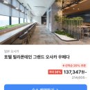 한신 모텔 | 오사카 우메다 대욕장 있는 신상 호텔 빌라폰테인 그랜드 36% 할인 13만원대 | 위치 후기 정리