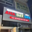 죽림스파 | 통영 죽림 아하데이스파 저온찜질 카페 추천