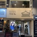 김&신 골프존 | [샤브온당 노원역점] 노원 샤브샤브 맛집, 노원 1인샤브, 중후섹시중년국물 +토마토야채죽조합 추천