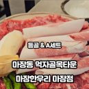 마장한우리 이미지