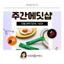 뷰티크레딧 | 12월 에딧샵 페스타 3주차 핫딜! 바이탈뷰티 &amp; 홍이언니 10% 쿠폰 받는 법