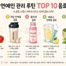 [리뷰] 연예인들이 맨날 마시는 관리 음료 TOP 10! 애사비·레몬즙·콤부차 추천 비교