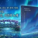 속초125김밥 | 박도수 시집 ‘마음의 길, 시간의 노래’