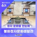 봉화정자문화생활관 | [제6기 봉화군 서포터즈] 봉화의 정자 문화를 한눈에, '봉화정자문화생활관 누정전시관' | 김수정 님