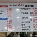 백암순대국복족발 이미지