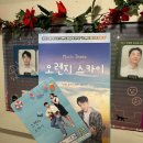 대학로 연극 뮤직드라마 오렌지 스카이 달밤엔씨어터 관람후기