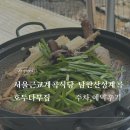 호두나무집 | [남한산성맛집] 남한산성계곡 / 호두나무집 / 주말능이오리백숙 예약 및 주차 꿀팁!