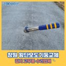 양산갈고리 | 창원 횡단보도기둥교체 길가 고무봉 수리업체