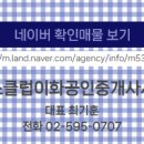 이화부동산공인중개사사무소 이미지