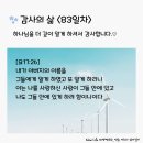 감사의 삶 8기 ＜83일차＞ (11/22) 이미지