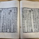 남송문구 | 소학(小學) 목판본 권5