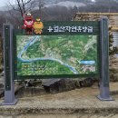 전북 순창 용궐산 요강바위산행기 이미지