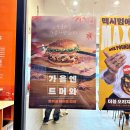 버거킹 건대입구역점 | 버거킹 트러플 머쉬룸 와퍼 그리고 딥 트러플 프라이 맛있나? 후기 및 쿠폰 정보