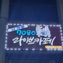 낭만라이브7080