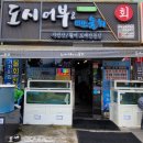 [해운대물회맛집, 해운대대방어맛집] 도시어부&amp;미쓰물회