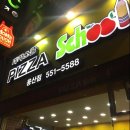 피자스쿨대구용산점