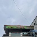 강.쏘가리매운탕 이미지