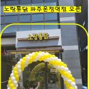 노랑통닭 파주운정역점