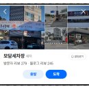 모담세차장