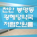 광혜당약국 이미지