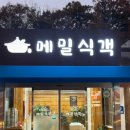 식객 | 인천 남동구 메밀 칼국수 맛집 추천 메밀식객 후기