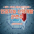 ㈜에스케이메디칼 | 슈퍼컴퓨터&amp;인공지능(AI)으로 신약을 개발한다? 인공지능 신약개발 관련주(신테카바이오)