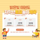 밝은빛 태권도 이미지