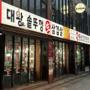 수유역 솥뚜껑 삼겹살 | <수유> 600g에 29000원!수유역 맛집 고기집! 대왕 솥뚜껑 삼겹살