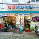 성심식당 | 영등포 맛집/20년 손맛 성심기사식당 돼지불백 후기!