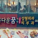 아름다운꿈의원 이미지