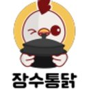 장수통닭 이미지