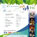 7월 5일(土) 오후7시 천안 종합운동장 오륜문앞 광장/전국top가요쇼 이미지