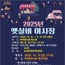야시장 - 증평군 | 야시장