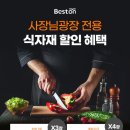 베스트온
