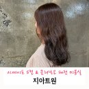 Jun's Hair (준스헤어) | 대전 유성 미용실, 지아트원에서 시세이도 S펌과 클리닉 받고왔어요!