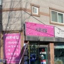 시온뷰티케어 - 593 | 시온뷰티케어