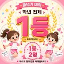 큰마루 태권도 교육관 | 줄넘기 대회ㅣ학년별 전체 1등 2명ㅣ신월동태권도의 값진 경험